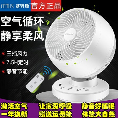 日本黑科技赛特斯空气循环扇无死角静音旋转冷风扇家用低噪音电扇