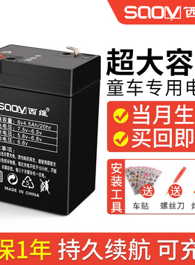 6V4ah4.5AH5AH童车电池玩具车蓄电池电子秤台称6伏儿童摩托车电瓶