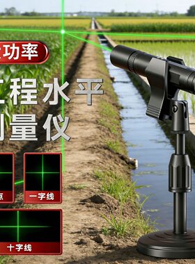 绿外线激光笔工地专用十字线绿光激光直角水平仪白天用激光灯远射