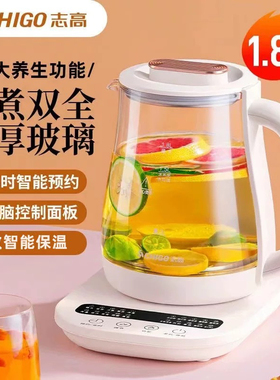 志高全自动加厚玻璃养生壶