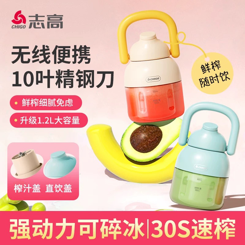 志高便携式榨汁桶大容量