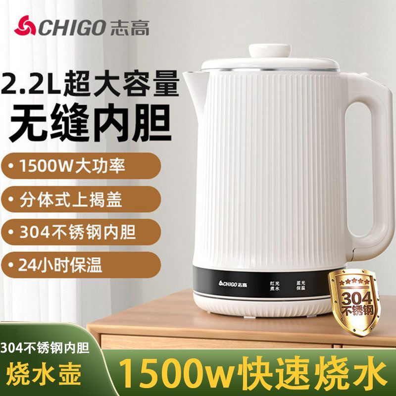 志高电热水壶家用不锈钢电热保温一体烧水壶自动断电大容量开水壶