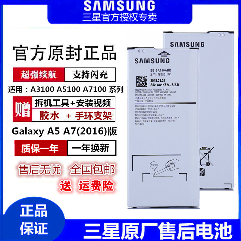 三星A7100原装正品电池