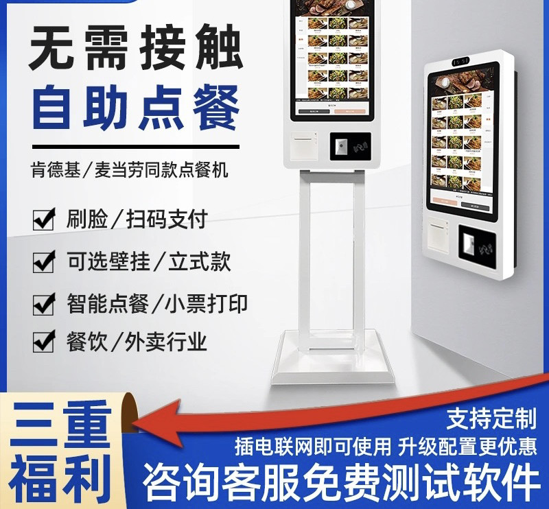 自助点餐机触摸屏点菜超市餐饮奶茶店扫码刷脸支付系统管理一体机