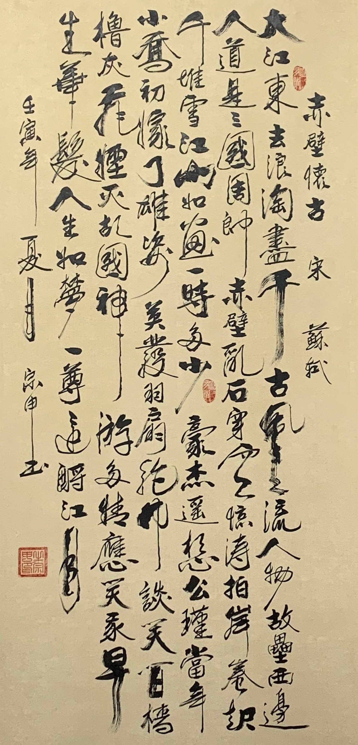 玄关字画书法挂画赤壁怀古手写立轴办公室客厅书房四尺定制