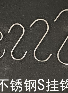 家用无磁厨房挂钩s型挂钩不锈钢实心S钩小挂钩浴室承重宿舍室外可