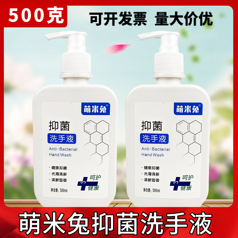 萌米兔抑菌洗手液500ml家用清潔清爽保濕溫和會(huì)銷禮品酒店