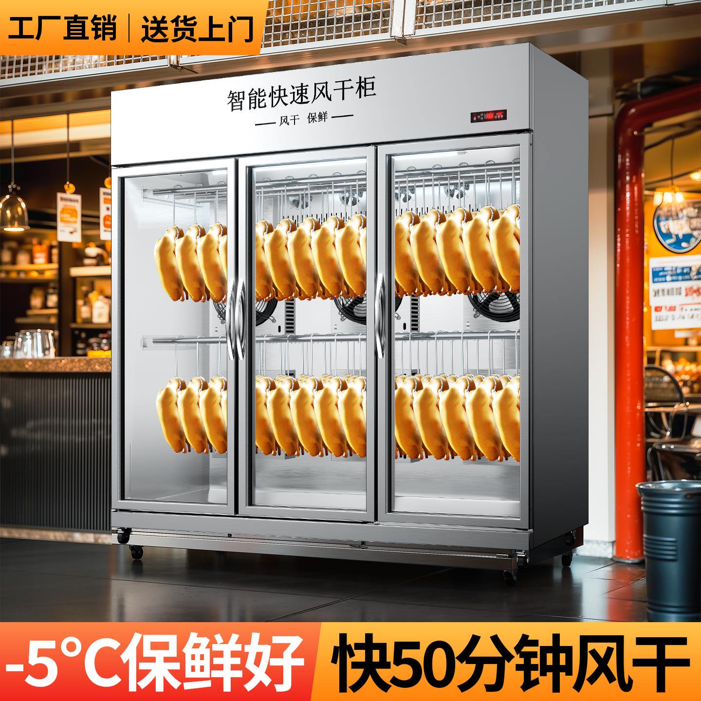 晾鸭柜商用智能风干柜烧鹅烧腊乳鸽鸭子烘干机吹鸭柜凉烤鸭晾胚柜