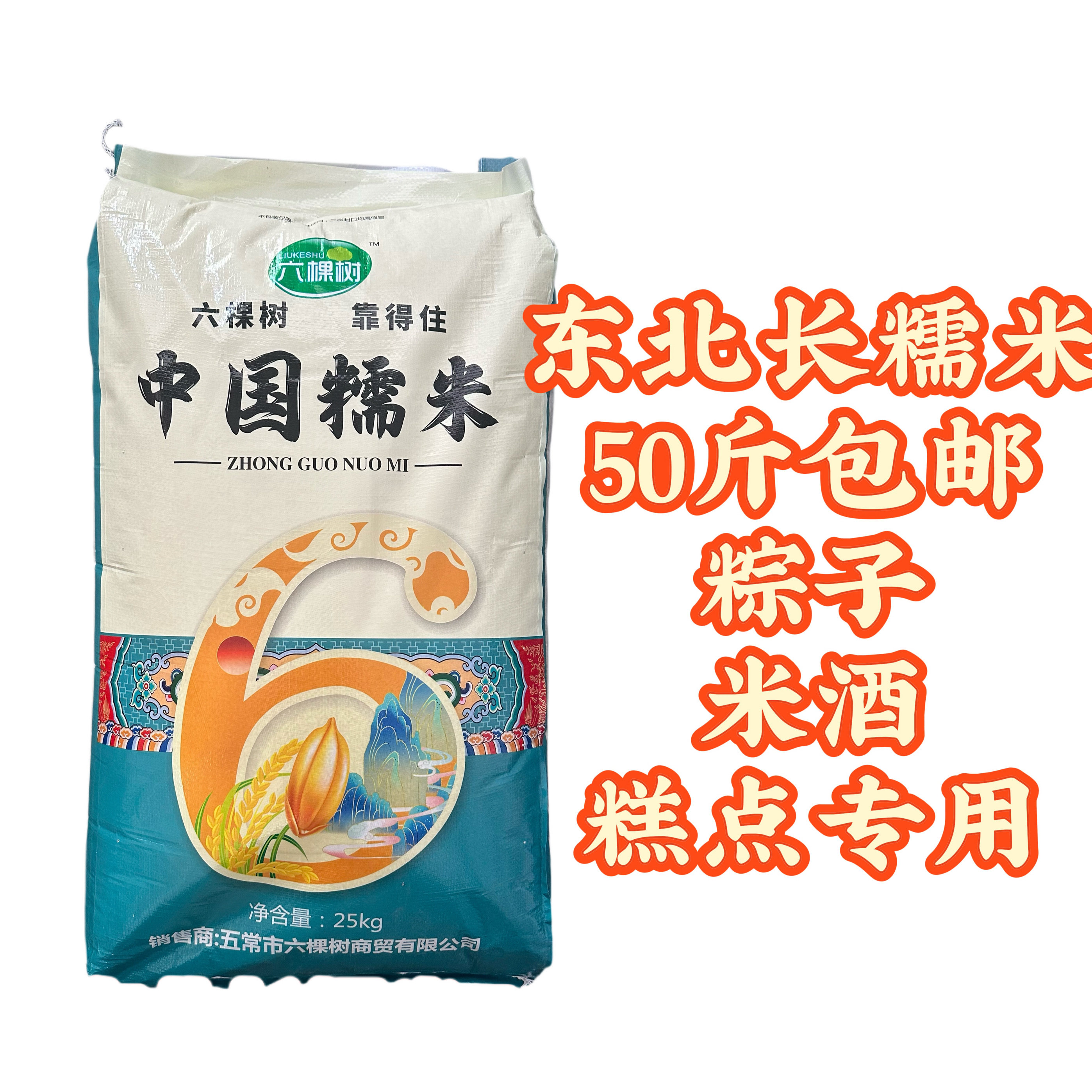 东北长糯米粽子食品糕点专用糯米白糯米圆糯米50斤包邮