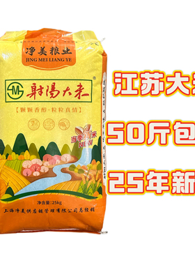 【2025年新米】大米新米江苏大米50斤装便宜蟹田农家大米批发新鲜