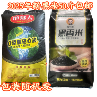 东北黑米无染色粮食49.5斤净重五谷杂粮黑米饭团黑米包装随机