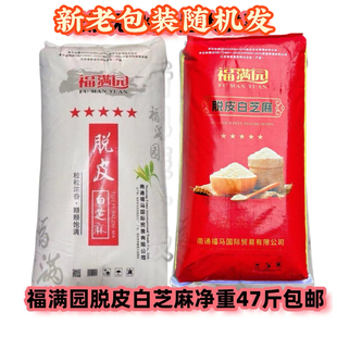 福满园/沪香缘生脱皮白芝麻大饼馅料食品专用芝麻47斤包邮