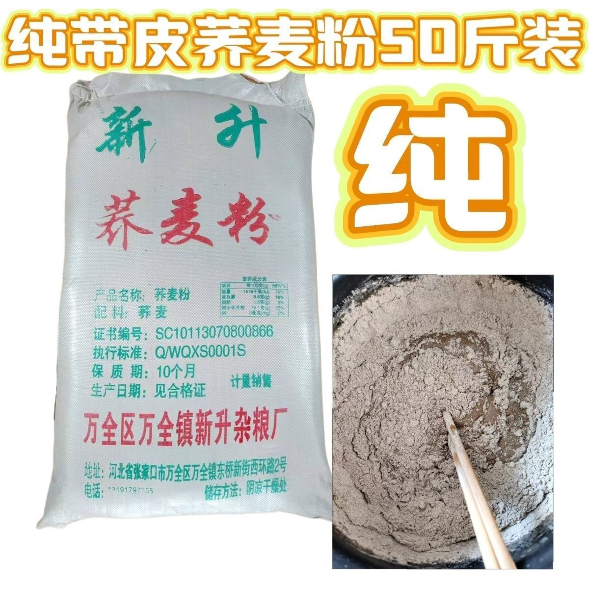 批发50斤荞麦粉荞麦面条荞麦馒头煎饼专用带皮磨荞麦粉甜荞粉