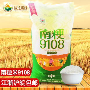 苏北农家香米正宗南梗9108新米软香米20斤江浙沪包邮