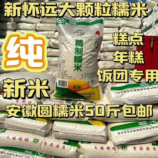 雪枣牌圆糯米50斤新货新米包白粽专用珍珠糙米籼米五谷杂粮25kg