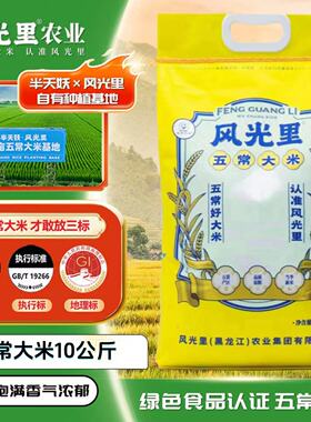 【到手价20斤】风光里黄色包装五常大米软糯香甜新米现磨新日期