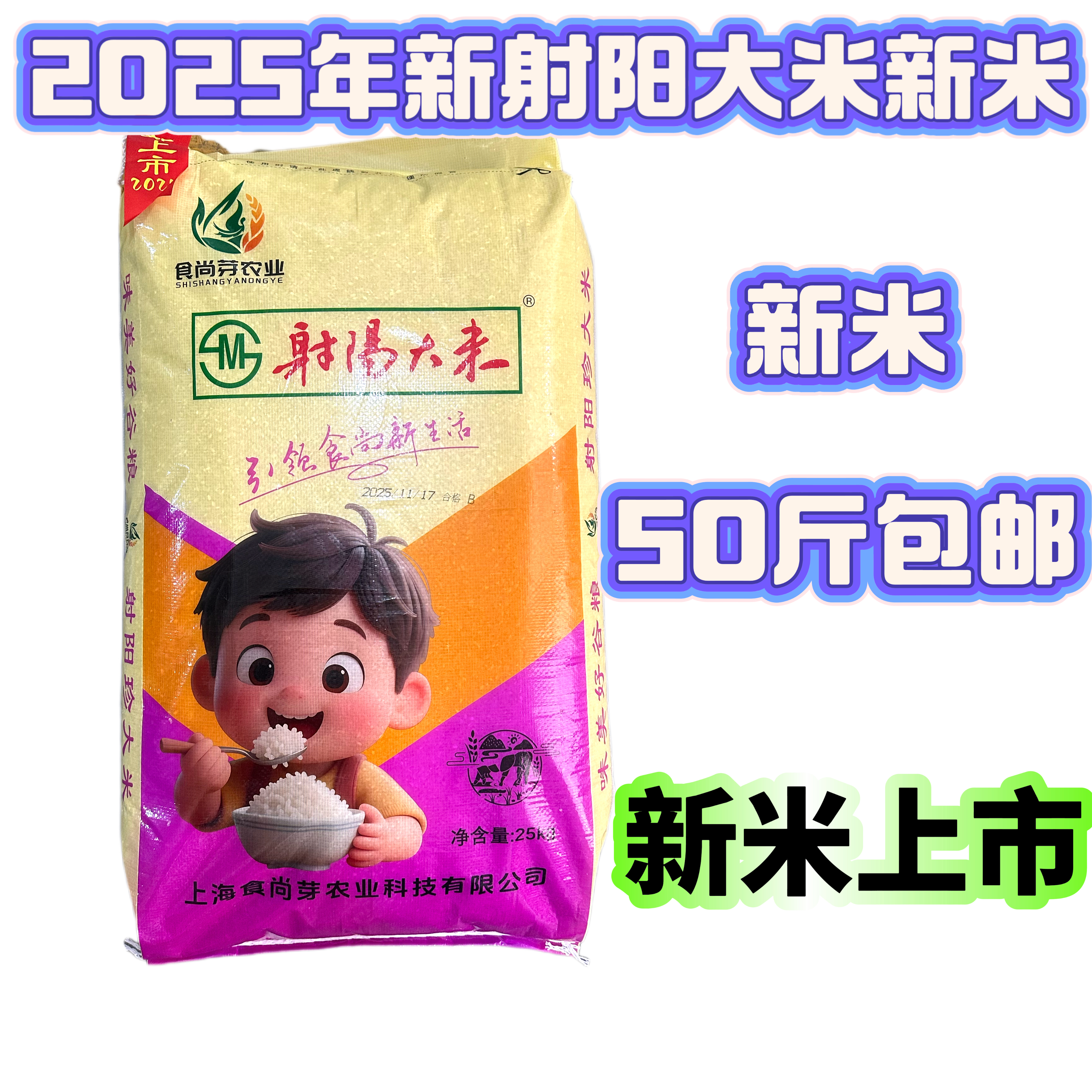 【2025年新米】大米新米射阳大米50斤装便宜蟹田农家大米批发新鲜