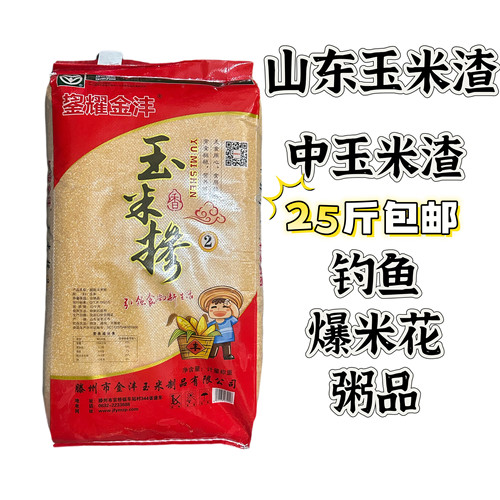 优质中玉米渣 碎玉米掺粗粮商用家用农家产五谷杂粮粗粮25斤