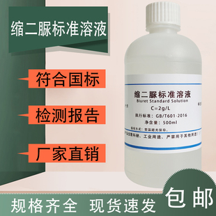 缩二脲标准溶液贮备液 1000mg/L 杂质测定用化合物溶液500mL包邮
