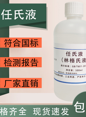 任氏液 林格氏液 Ringer's溶液 500mL 0.2um过滤 科研实验试剂