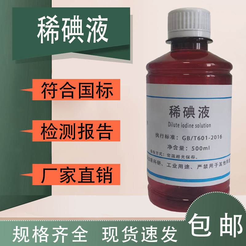 稀碘液洋葱表皮染色实验碘溶液初中实验淀粉测试生物实验室用品