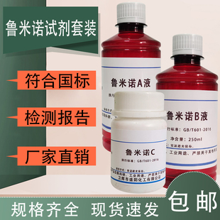 鲁米诺试剂套装Luminol发光氨血痕检测溶液500ml科研实验教学