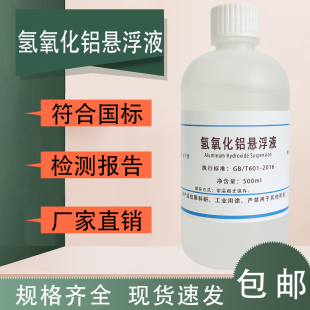 氢氧化铝悬浮液Al(OH)3悬浊液水样中氯化物硝酸盐氮水质检测500ml