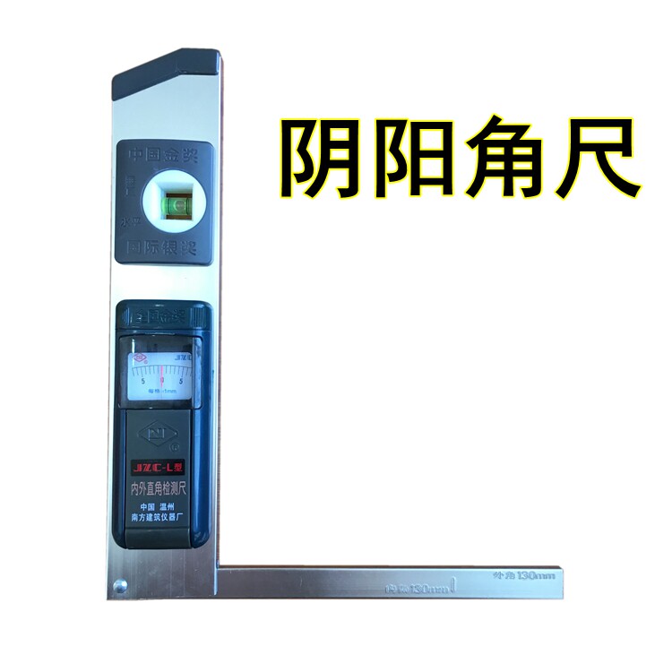 南方阴阳角尺90度角检测尺内外直角检测尺