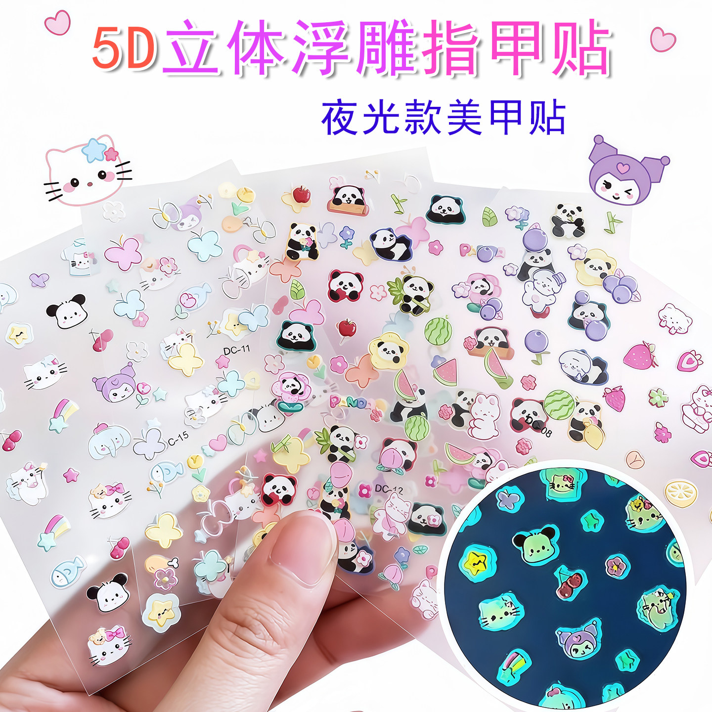 新款立体5D指甲贴浮雕美甲贴可爱动物kitty蛋仔儿童卡通夜光贴纸