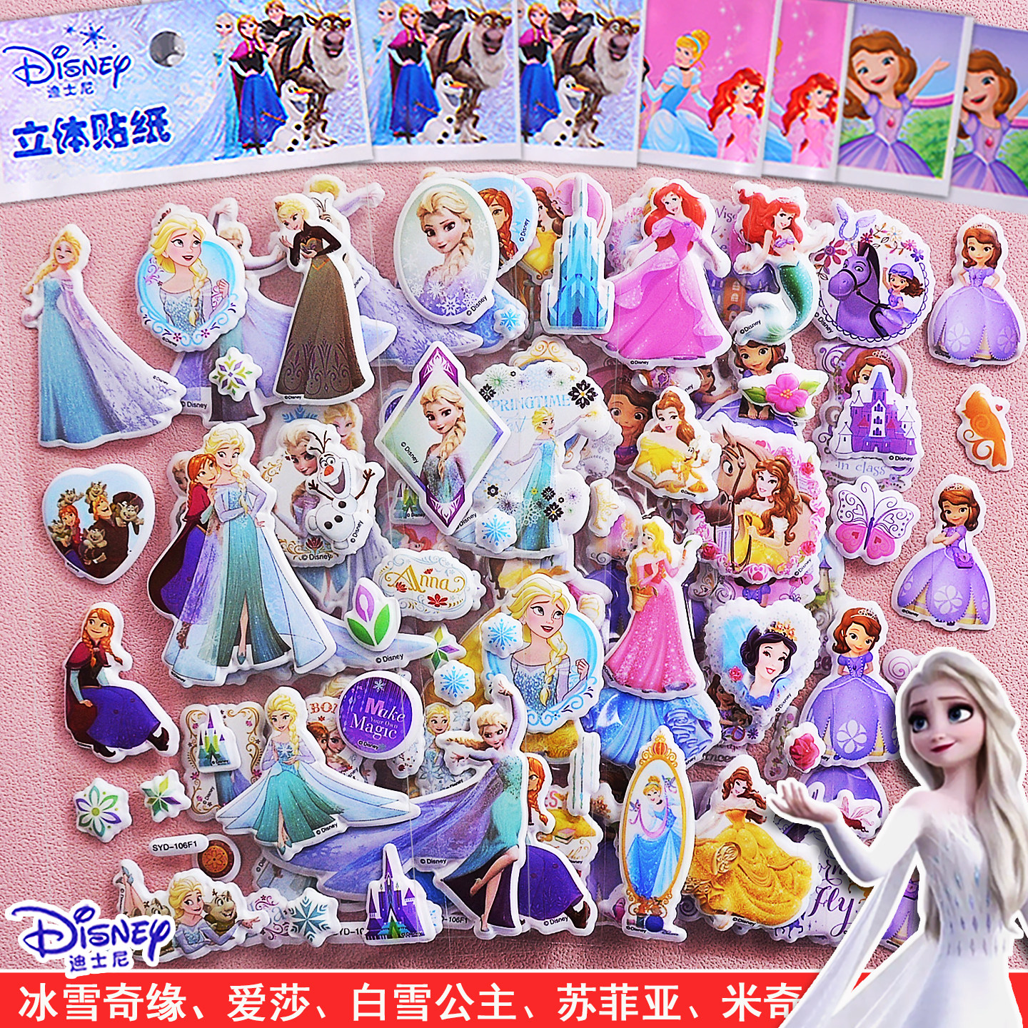 新品儿童卡通公主3D立体粘贴冰雪奇缘爱莎贴画奖励泡泡贴纸玩具