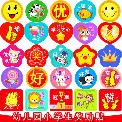 小红花奖励贴纸表扬贴