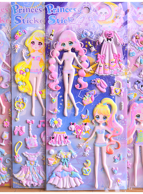 新品创意公主百变换装贴纸儿童女孩玩具换衣服贴画立体泡泡贴纸