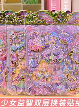 烫金公主换装女孩立体卡通儿童贴纸立体奖励益智泡泡贴画