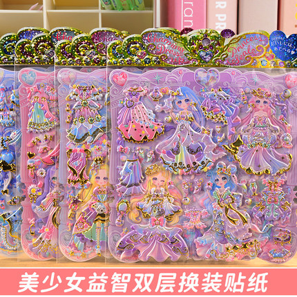 烫金公主换装女孩立体卡通儿童贴纸立体奖励益智泡泡贴画