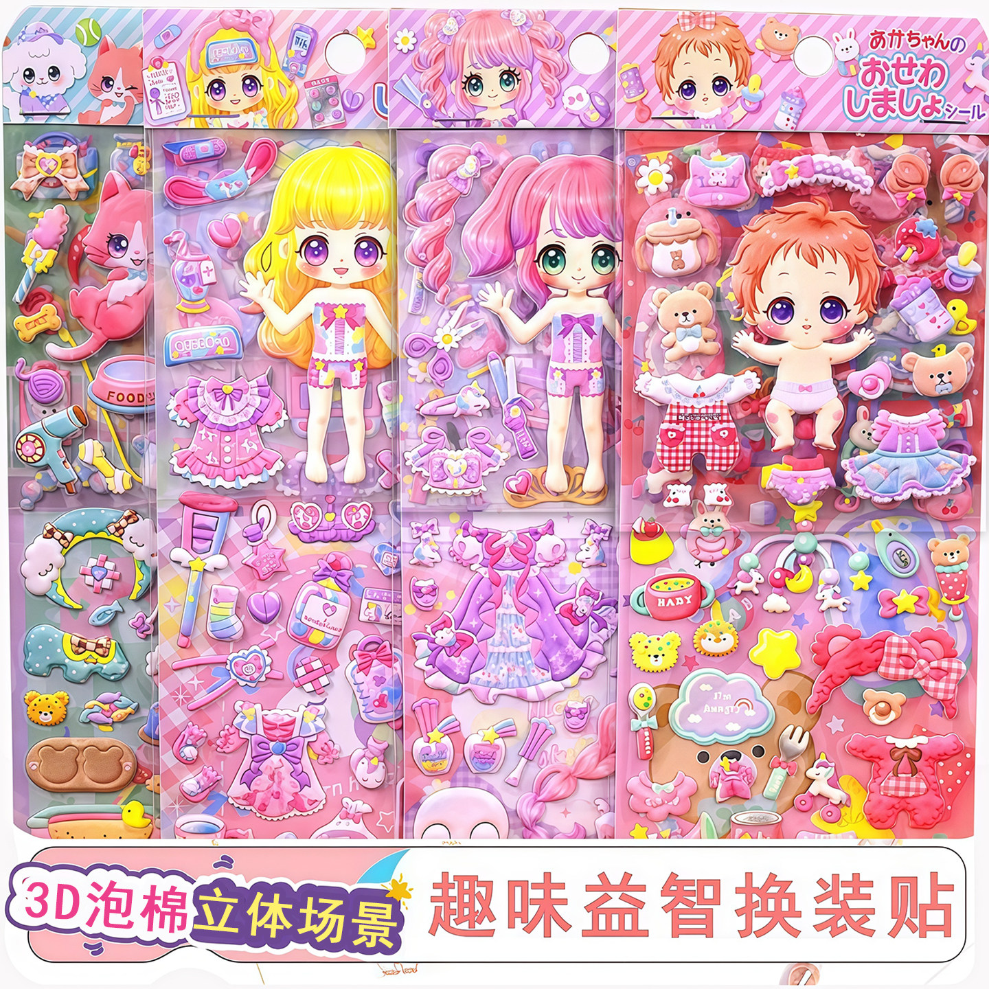 芭比娃娃卡通儿童公主换装秀贴纸小女孩换衣服宝宝立体泡泡粘贴画