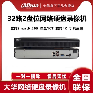 DH-NVR4232-HDS2/H大华32路网络硬盘录像机4K高清监控2盘位H.265