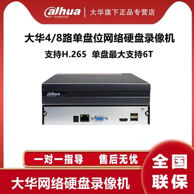 DH-NVR1104HC-HDS4大华4路1盘位H265网络硬盘录像机1080P存储减半