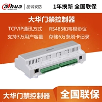 Dahua Access Controller 1/2/3/4/8.