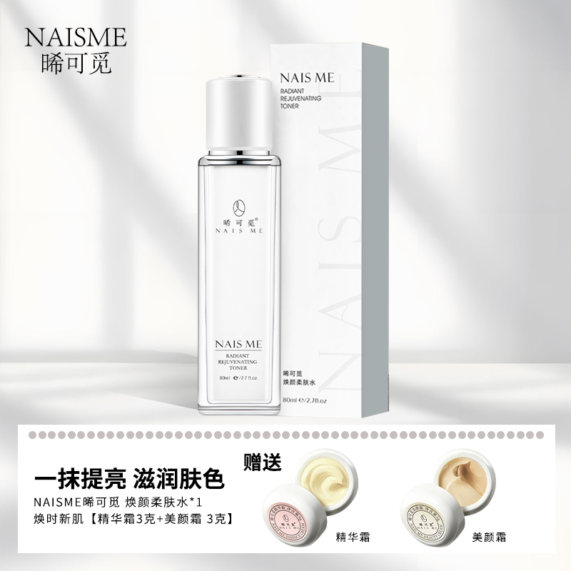 NAIS ME晞可觅焕颜柔肤水补水保湿滋润提亮修护弹性 80ml