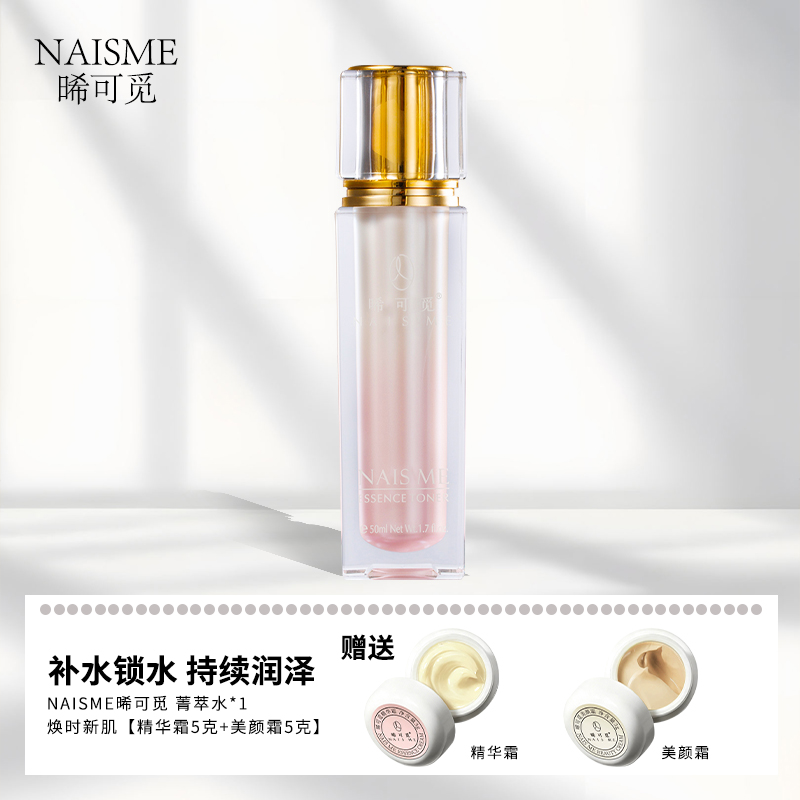NAIS ME晞可觅精华液补水保湿提亮肤色紧致抗皱精华液 50ml
