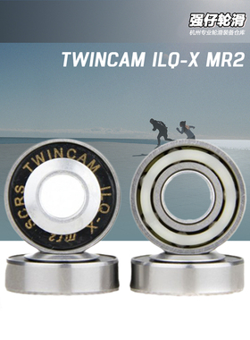 美国进口Twincam ILQ-X mr2速滑轴承轮滑鞋培林盒装送飞碟油