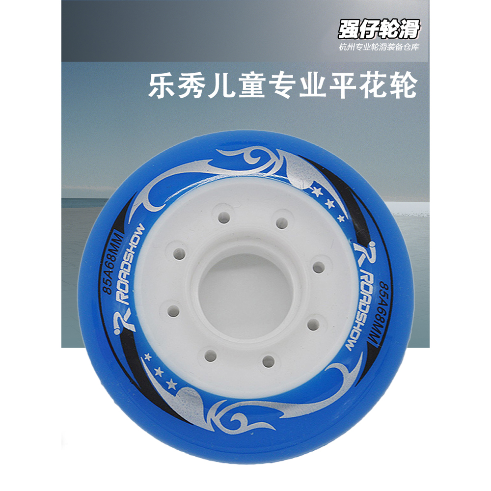 乐秀儿童专业平花轮62/64/68/70mm轮滑鞋直排轮子高弹PU轮送轴承
