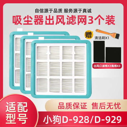 适配小狗吸尘器D-928 D-929过滤网HEPA海帕滤芯出风口滤棉配件