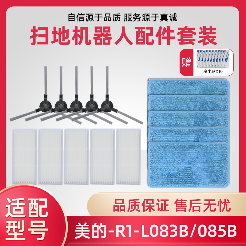 美的R1-L083B配件边刷海帕抹布