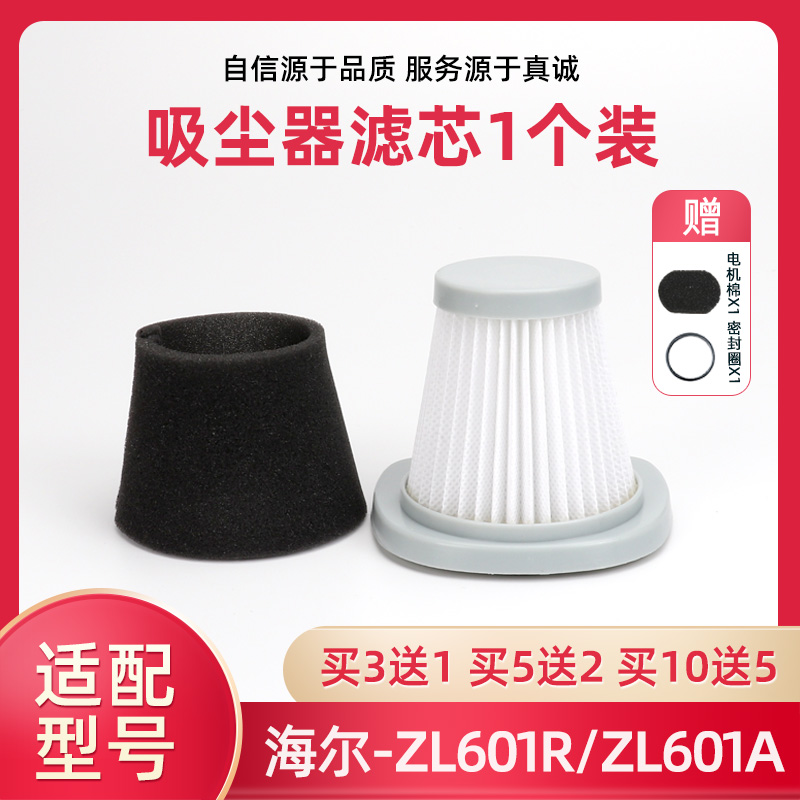 适配海尔家用吸尘器配件ZL601R ZL601A海帕过滤网滤芯