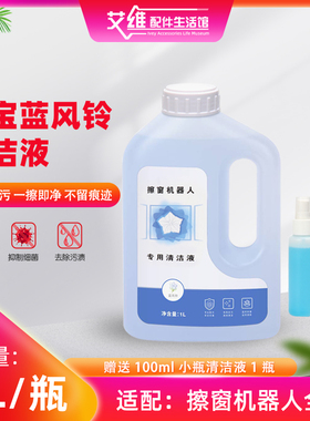 适配科沃斯窗宝擦窗机器人W1s/W2 PRO配件W833/836/950清洁液洁剂