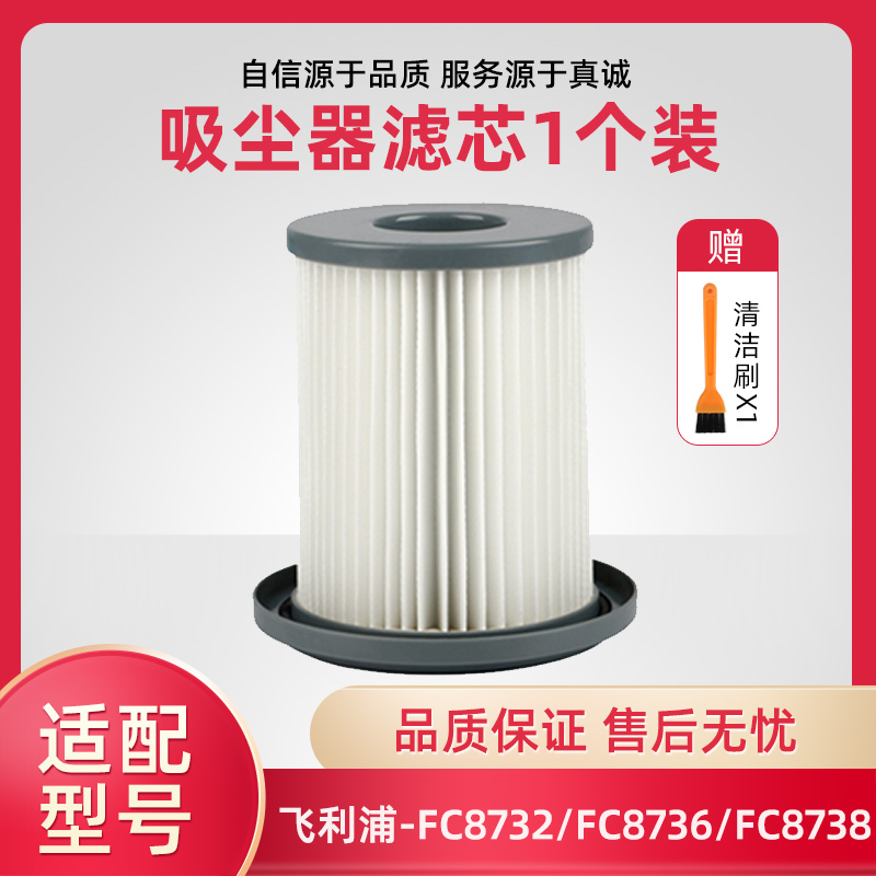 飞利浦吸尘器配件FC8732 8736 FC8738 FC8740 FC8748滤网HEPA滤芯