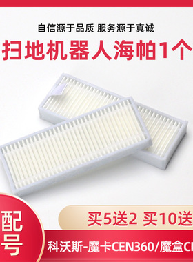 适配科沃斯扫地机CEN360魔卡S 魔盒战斧招宝CEN330配件海帕过滤棉