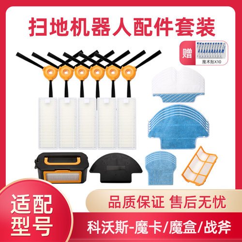 扫地机配件魔卡边cen360