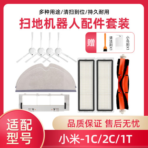 扫地机配件1C边刷海帕抹布